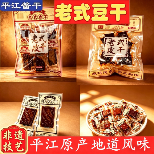 豆干平江风味卤干子香辣酱干特产