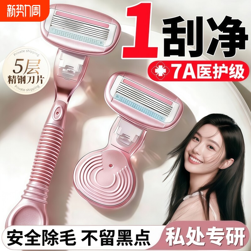 7A刮毛刀脱毛神器女士专用腿毛刮腋下剃毛器私密处除毛无痛便携