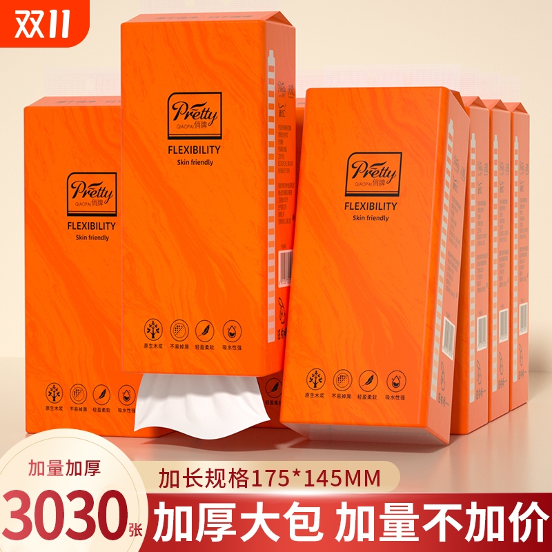 【工厂直发】6大提3030张抽纸