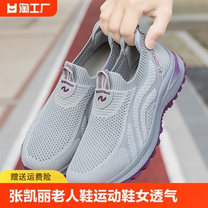 张凯丽老人鞋夏季一脚蹬妈妈鞋舒适宽松中老年人运动鞋女网面透气