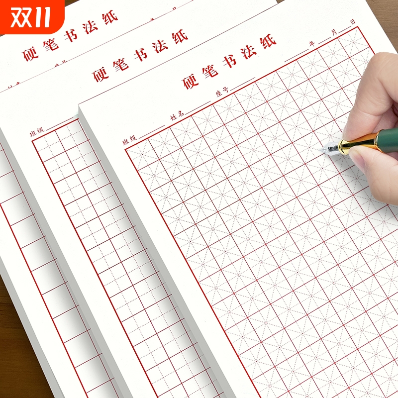 硬笔书法纸米字格田字格方格练字专用纸小学生书法用纸作品纸儿童初学者成人钢笔书写练字纸加厚米黄护眼纸本