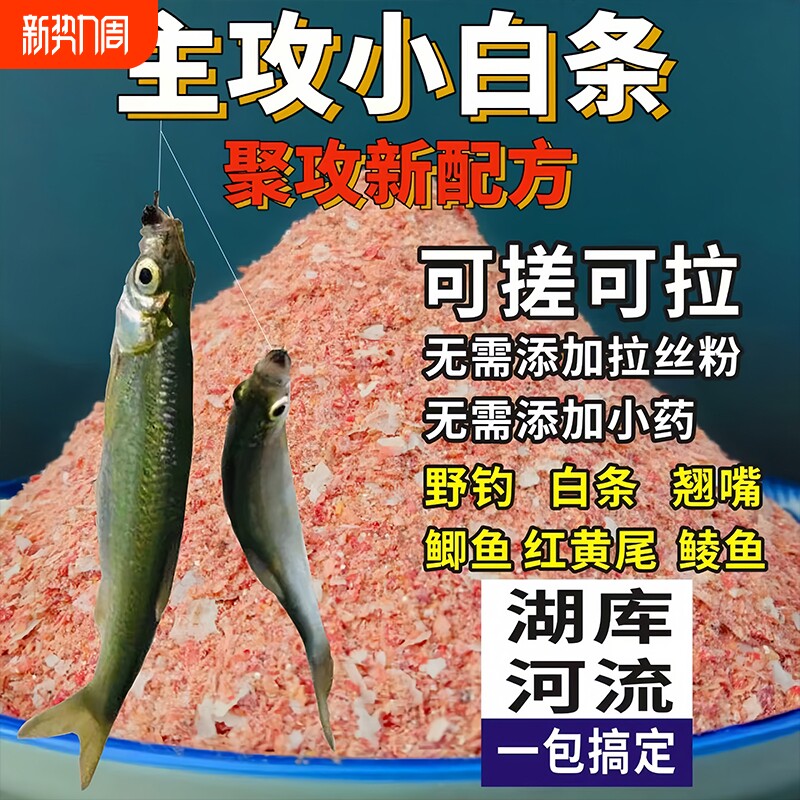 白条鱼饵野钓溪流面筋饵鲫鱼马口石斑鱼小白条翘嘴饵料钓鱼饵料