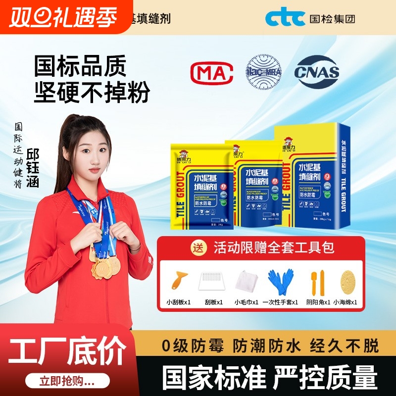 【试用装】【500克】国标CG2WA水泥基填缝剂荷珠效应防水浴室厕所