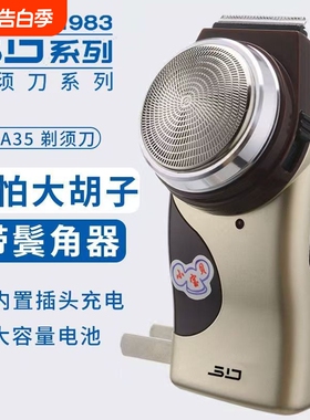 超人充电式剃须刀SA35刮胡刀男单头电动修剪器剔刨胡须刀胡子老式