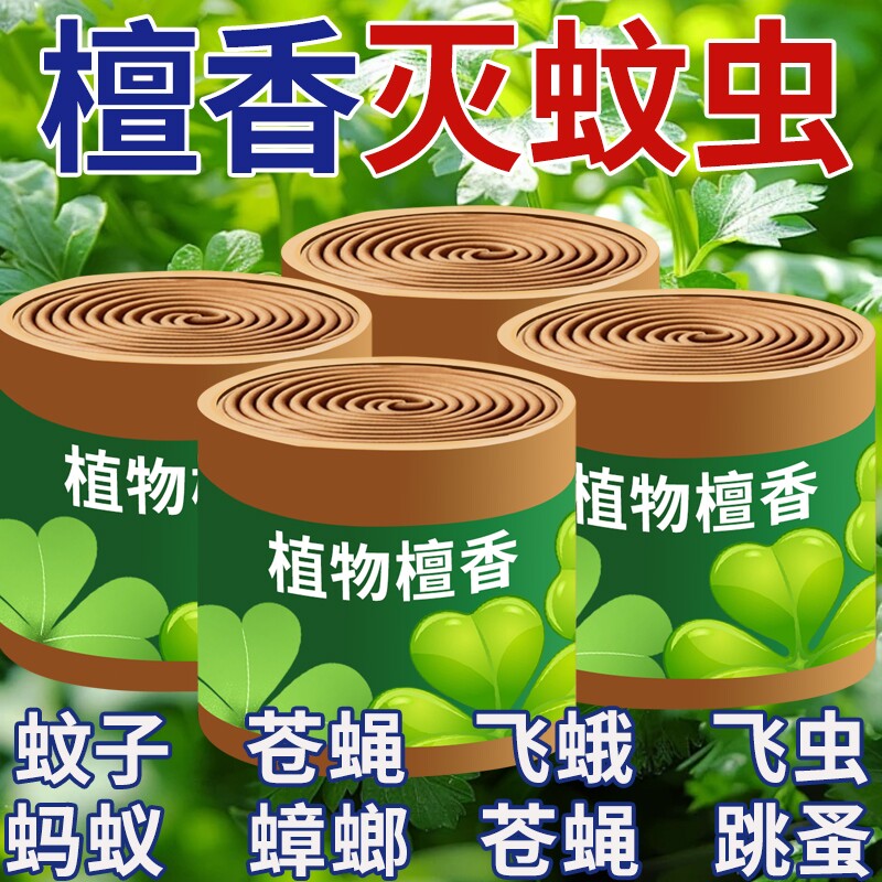 【强力灭蚊蝇】檀香蚊香盘香熏酒店驱蚊虫卫生间厕所家用祛味沉香