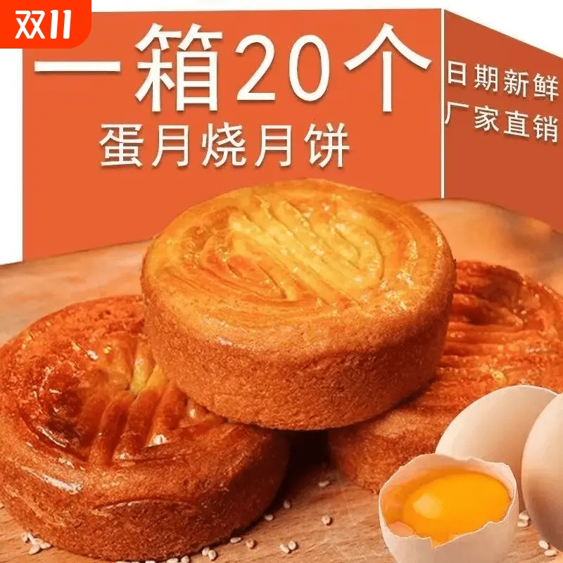 蛋月烧五仁月饼正宗软皮蛋黄老式糕点饱腹充饥代早餐传统手工送礼