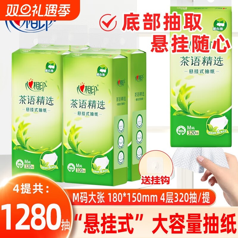 心相印悬挂式抽纸4层320抽4提整箱家用面巾纸餐巾纸擦手卫生纸巾