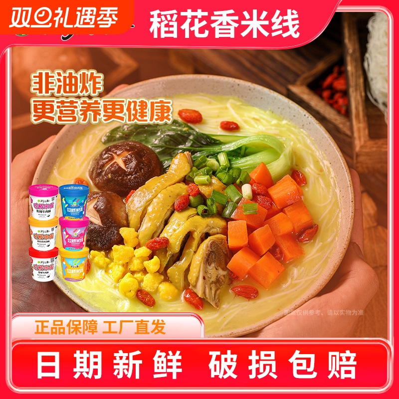稻花香过桥米线云南粉丝酸辣粉丝方便速食泡面6桶装牛肉食材鸡汤