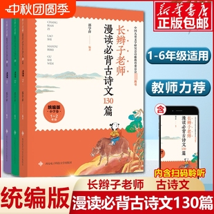 小必背閱讀正版 長辮子老師漫讀必背古詩文130篇古詩詞郭學萍配套小學新版 語文教材六1 6年級版 技巧寫作 包郵