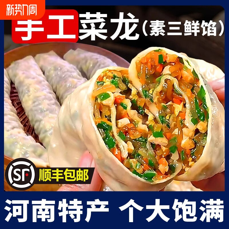 河南特色纯手工水晶薄皮菜龙菜蟒包子营养早餐韭菜鸡蛋半成品面食