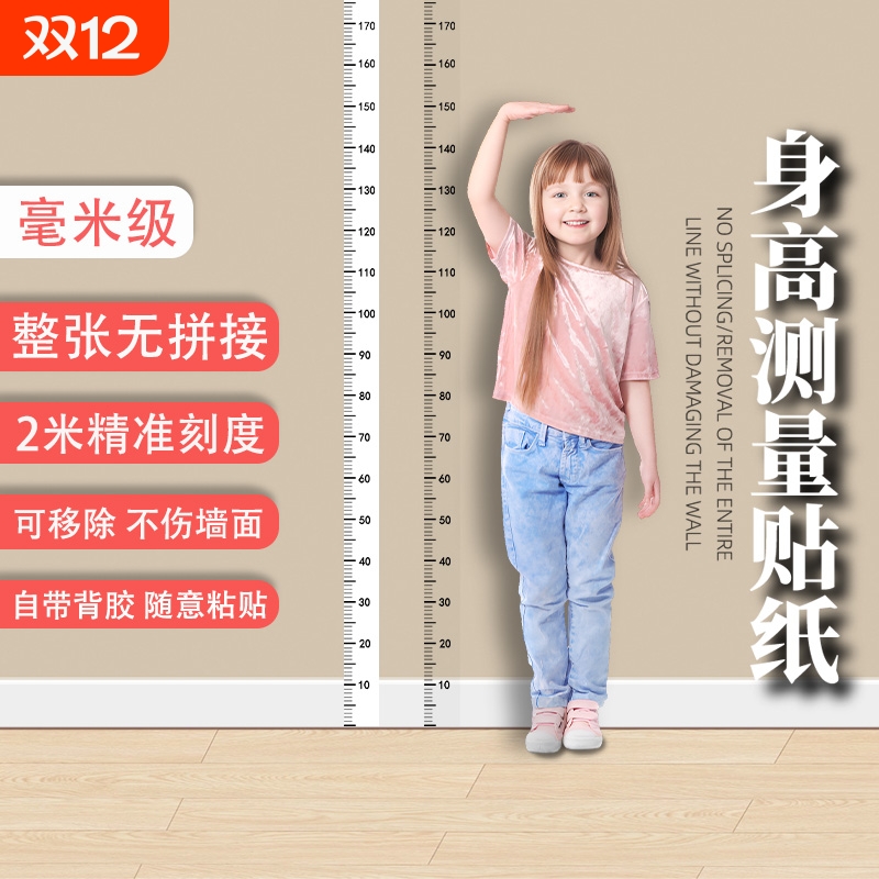 整张儿童身高测量贴纸移除不伤墙
