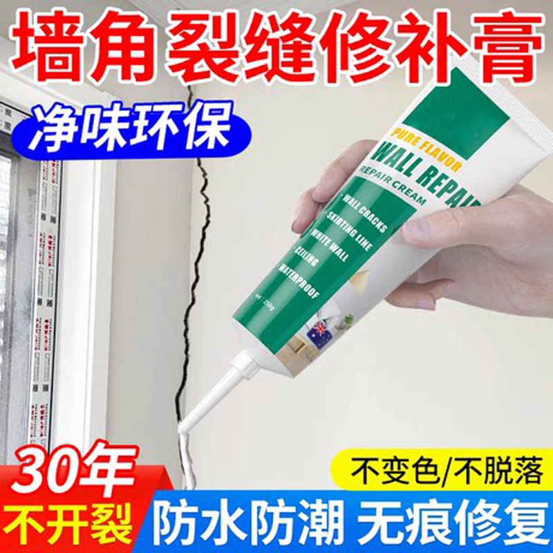 墙角裂缝修补膏白墙缝隙补墙膏