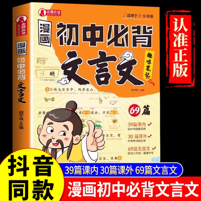 初中必背古诗词和文言文漫画笔记