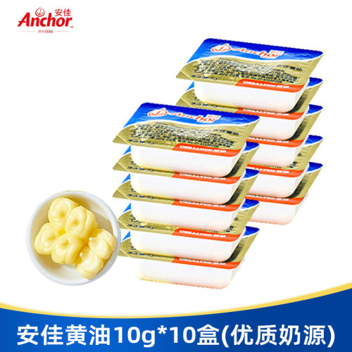 安佳黄油粒独立包装10g*10盒家用烘焙煎牛排新西兰进口动物奶油