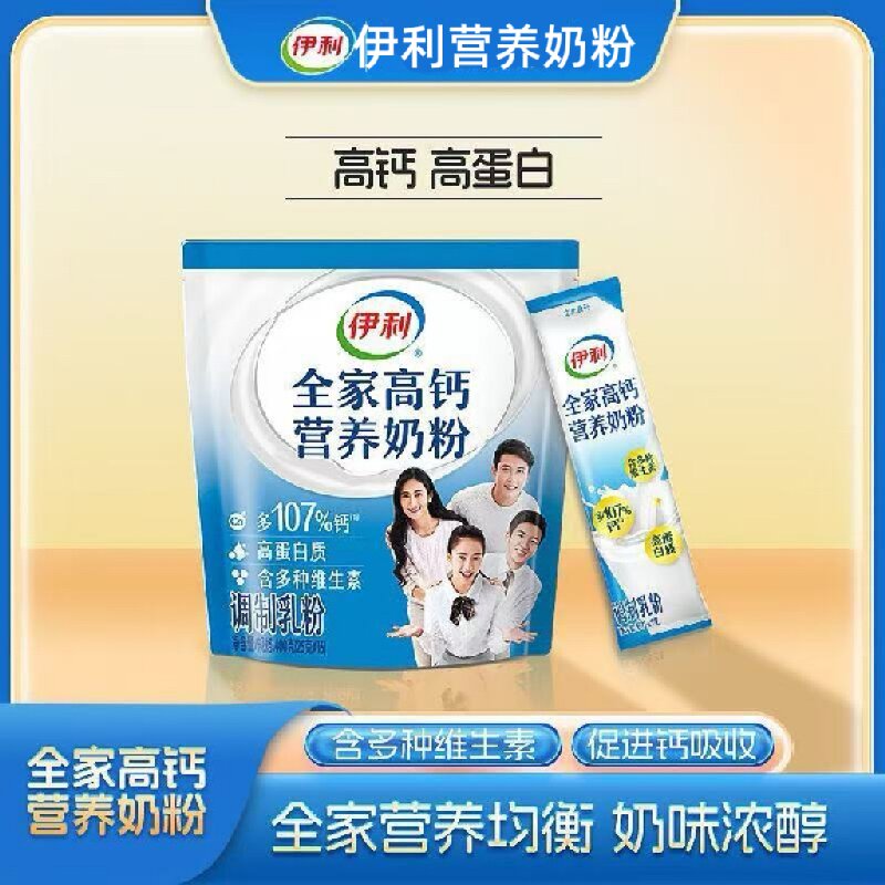 伊利全家高钙营养奶粉25g高蛋白独立条装组合袋装脱脂冲泡牛奶