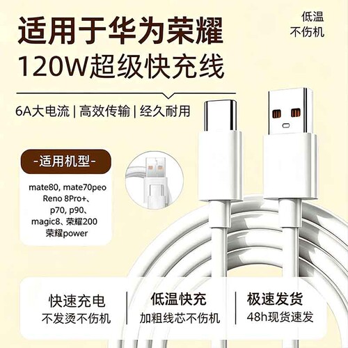 适用华为P60/mate70pro荣耀300pro/magic8pro超级快充USB充电线66W/88W/120W手机数据线充电器线Type-C闪充