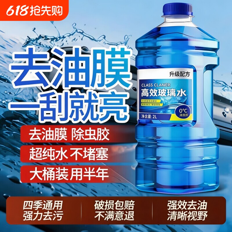 去油膜汽车玻璃水专用浓缩四季通用强力去污除油膜净雨刮水夏季用