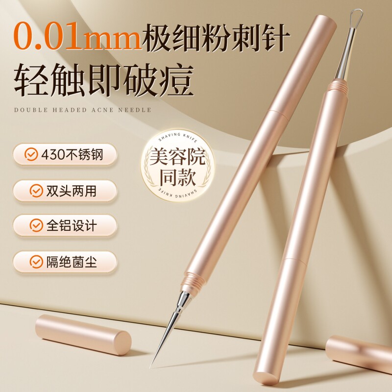 超尖细扭盖粉刺针黑头针美容院专用套装挤痘痘工具刮闭口暗疮针