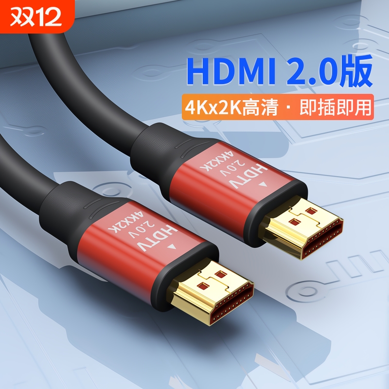 高清HDMI线2.0电视电脑连接线