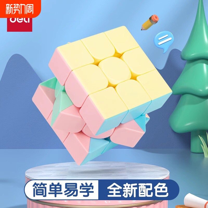 得力魔方三阶2阶3阶4阶儿童益智玩具用专用磁力金字塔稳定马卡龙