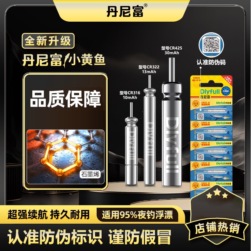 石墨烯夜光电子漂电池CR425图片