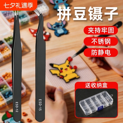 拼豆镊子工具拼豆专用夹子不锈钢捏子高精密防静电聂子直头弯头夹