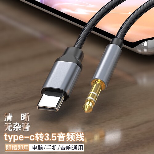 腾飞Type-C转3.5mm音频线车用音响音箱aux插平板手机输出转接换汽车载播放器头戴式耳机aus数据连接线