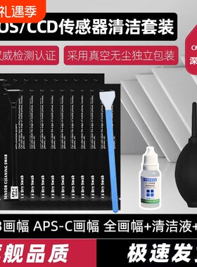 cmos清洁棒相机传感器清洁套装单反半全画幅光感元件镜头清理棒刷除尘工具气吹