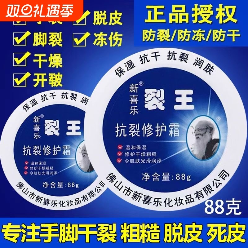 新喜乐裂王抗裂修护霜保湿手裂霜护手霜护肤品滋润防裂防冻老牌
