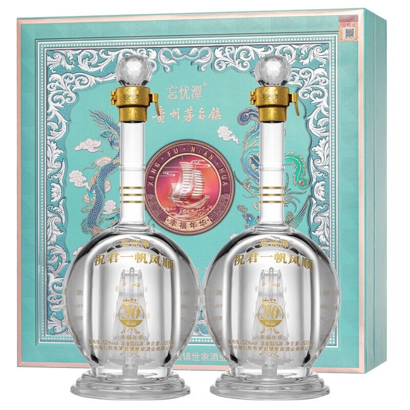忘忧潭祝君一帆风顺52度浓香型白酒500ml*2瓶礼盒装幸福年华送礼