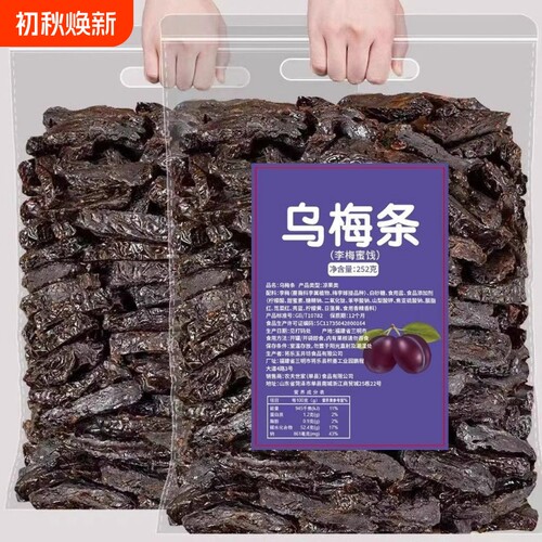 乌梅条乌梅干夹番茄乌梅肉梅子无核话梅蜜饯商用果官方旗舰店零食