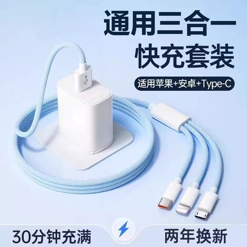 通用120W三合一充电器适用华为苹果安卓2米超级快充一拖三手机数据线充电线车载多头ipad多功能三头typ套装PD