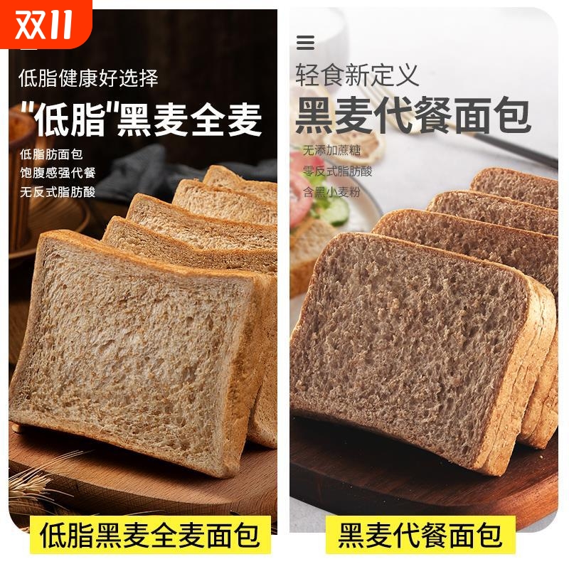 全麦吐司面包整箱早餐黑麦代餐减无蔗糖低0粗粮脂休闲零食