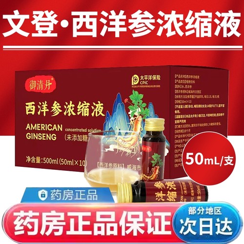 御清丹山东文登正品浓缩液杨静静官方西洋参西洋参口服液旗舰店XT