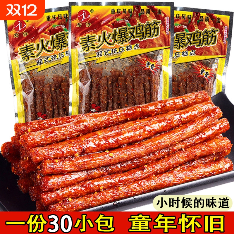 火爆鸡筋麻辣条小零食辣味90后儿时怀旧8090小时候大礼包烤面筋90