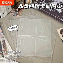 专辑收纳小卡活页A5四宫格内页挡板书衣6孔3寸透明卡册相册保护收纳袋拍立得同学录一宫格内芯六孔四格单面