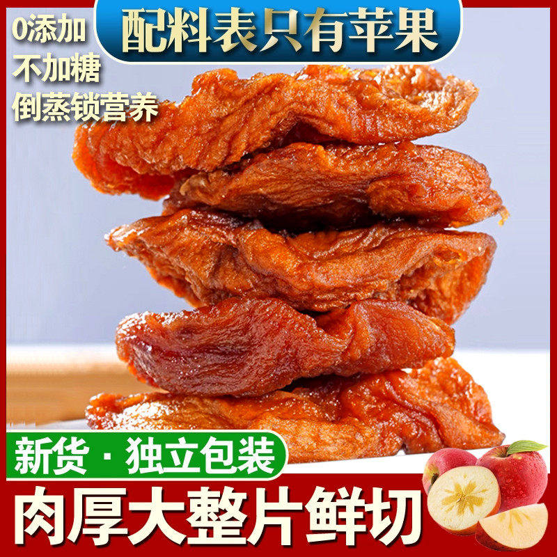 苹果干无添加糖厚切纯独立小包装三蒸三晒水果干泡水姆山好吃健康