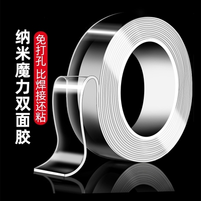 纳米双面胶高粘度不留痕车用透明固定贴墙面专用免钉胶防水超强力万能魔力两面胶布强力粘胶无痕贴片胶带神器
