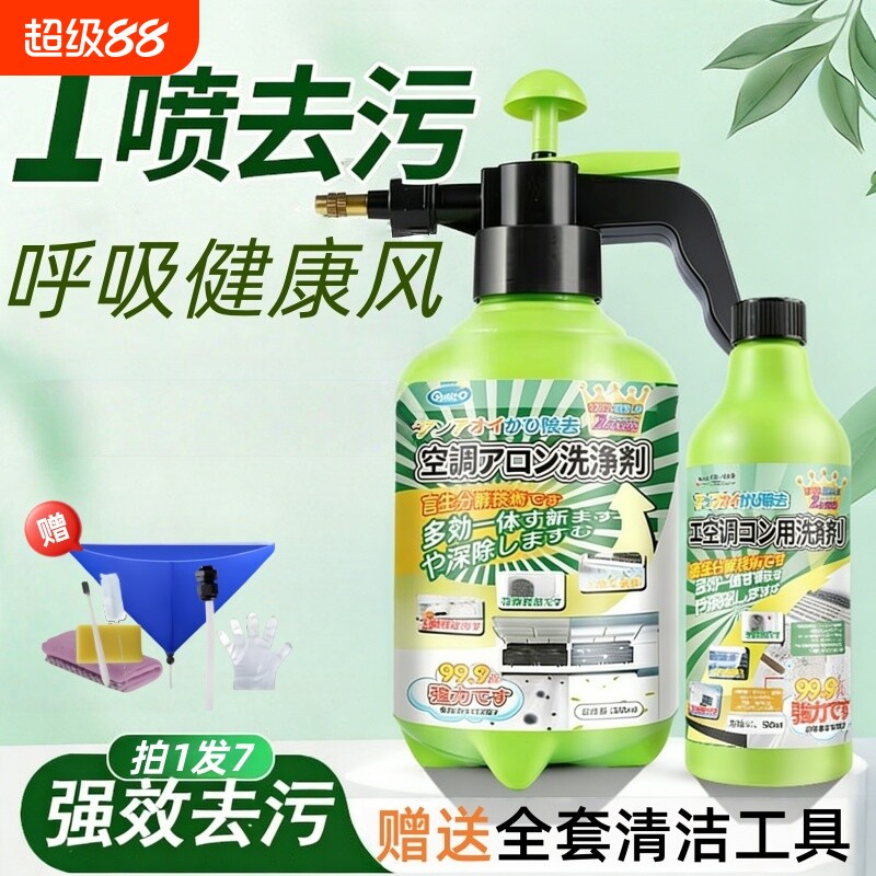 空调清洗剂工具全套免拆洗泡沫家用挂内机清洁专用消毒神器喷壶