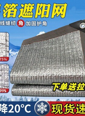 高档加厚加密反光铝箔遮阳网防晒隔热家用庭院车用阳台遮阳遮阴网