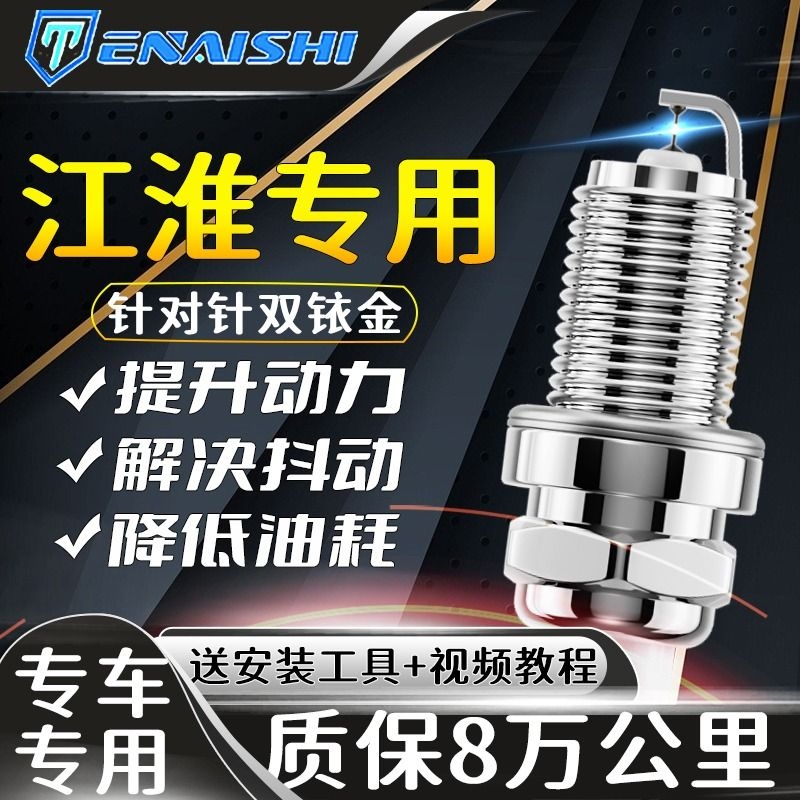 江淮原厂火花塞瑞风S3 S5 S7和悦宾悦M2 M4 M3 M5