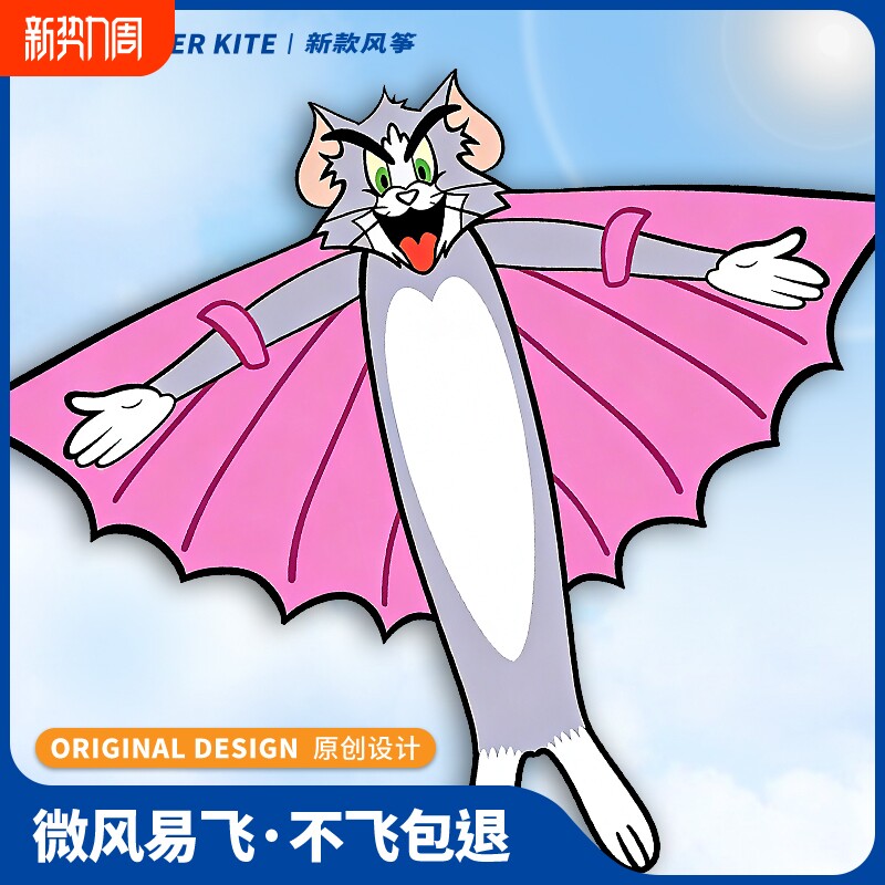 汤姆卡通风筝2026年新款儿童微风易飞专用动漫高档户外潍坊小风筝