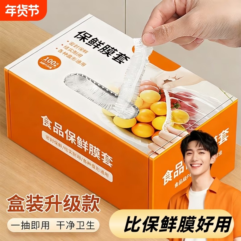 一次性保鲜膜套罩食品级专用保鲜袋家用带剩菜碗密封冰箱松紧食物,餐饮具,保鲜膜套,淘宝优惠券,粉丝福利购,淘宝优惠卷