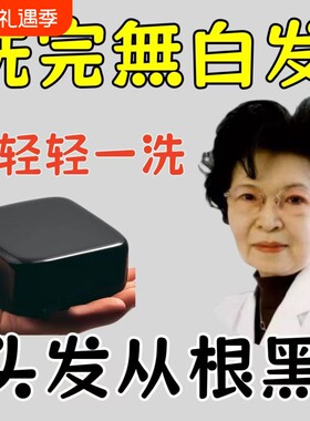 新疆乌斯曼草洗发皂手工皂乌发养发中药植物精华皂黑发白转黑染发