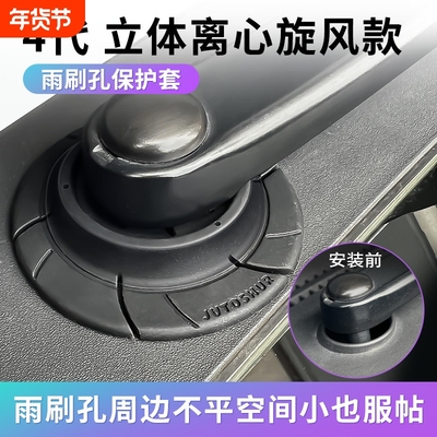 汽车雨刷孔保护罩保护套防尘防护罩雨刮器防自燃防冻雨雪立体通用