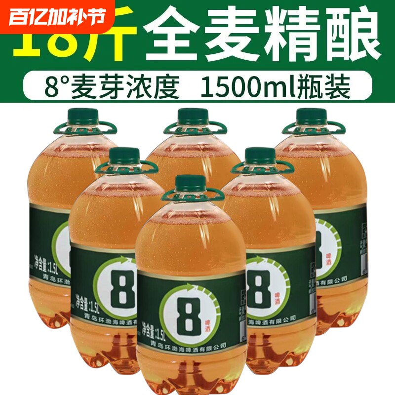 18斤6桶*1.5L原浆精酿鲜啤酒大桶青岛全麦生啤扎啤黄啤酒桶装麦芽