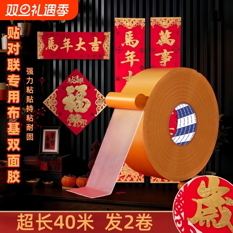 布基网格无痕双面胶贴对联热销款