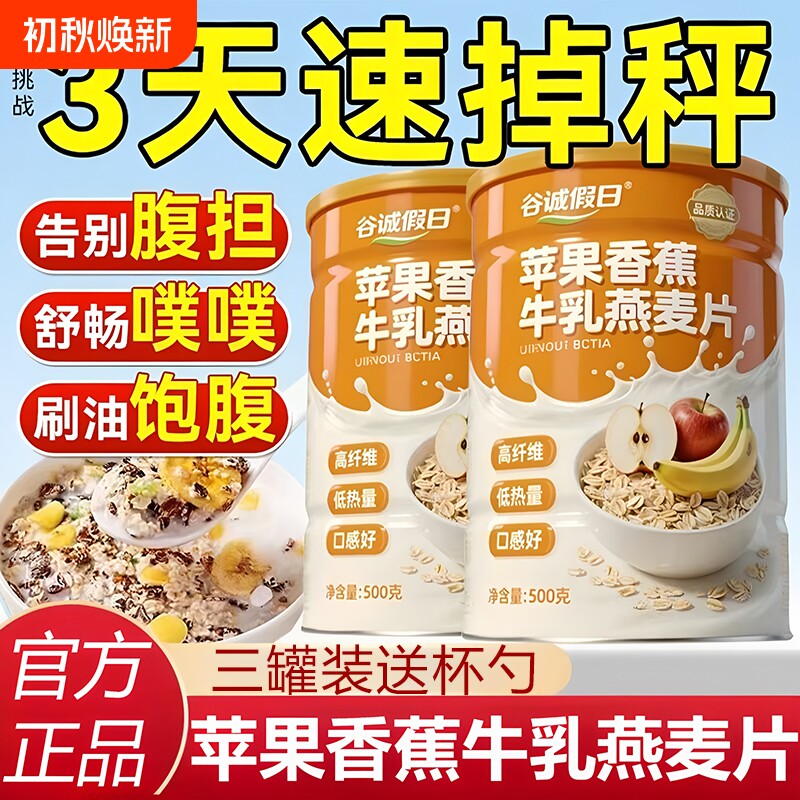 苹果香蕉牛乳燕麦片官方旗舰店正品早餐即食冲饮无糖低减脂专肥用