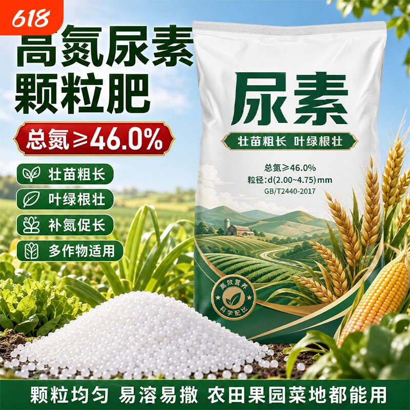 尿素肥料农用蔬菜化肥复合肥果树养花种菜通用型有机氮肥花肥