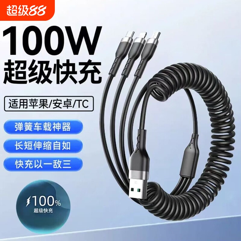 三合一弹簧拉伸充电线66W超级快充适用苹果安卓Type-c小米OPPO手机平板一拖三数据线车载电源线摩托车供电线